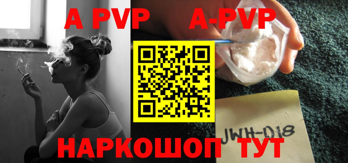 A-PVP Соль Кудымкар