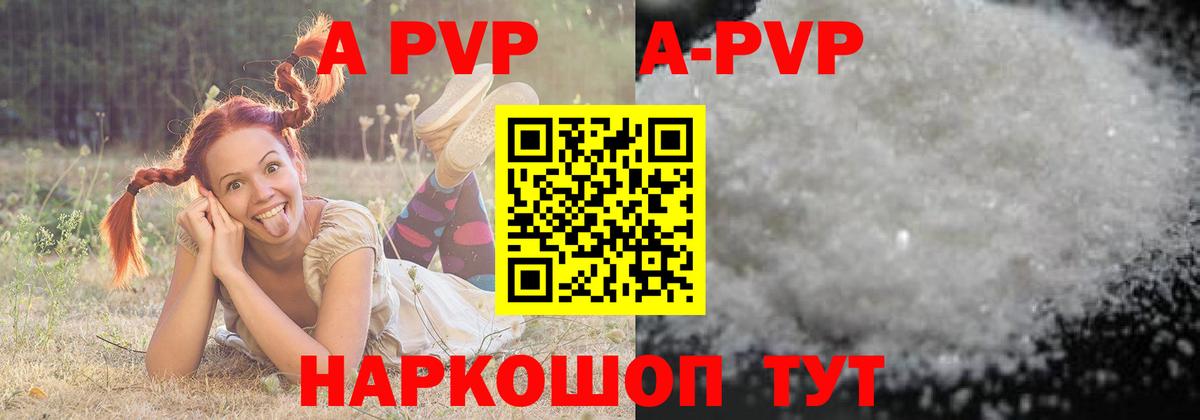 Alpha PVP Crystall  Вход с VPN  Кудымкар  A PVP СК 
