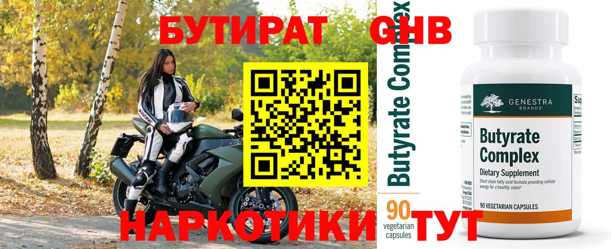 Бутират BDO 33% Кудымкар