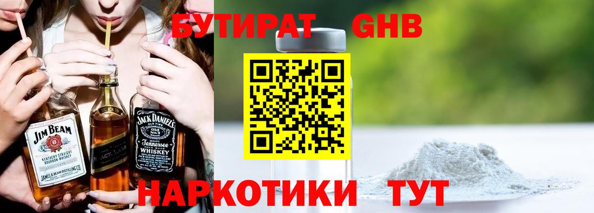 Бутират BDO 33% Кудымкар