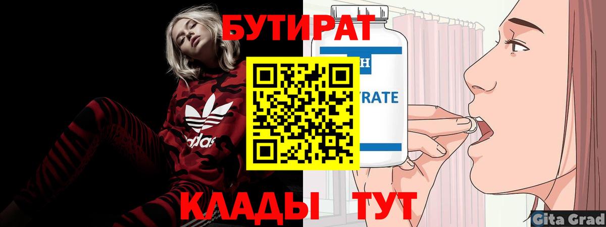 БУТИРАТ оксибутират  Вход с VPN  Бутират  Кудымкар 