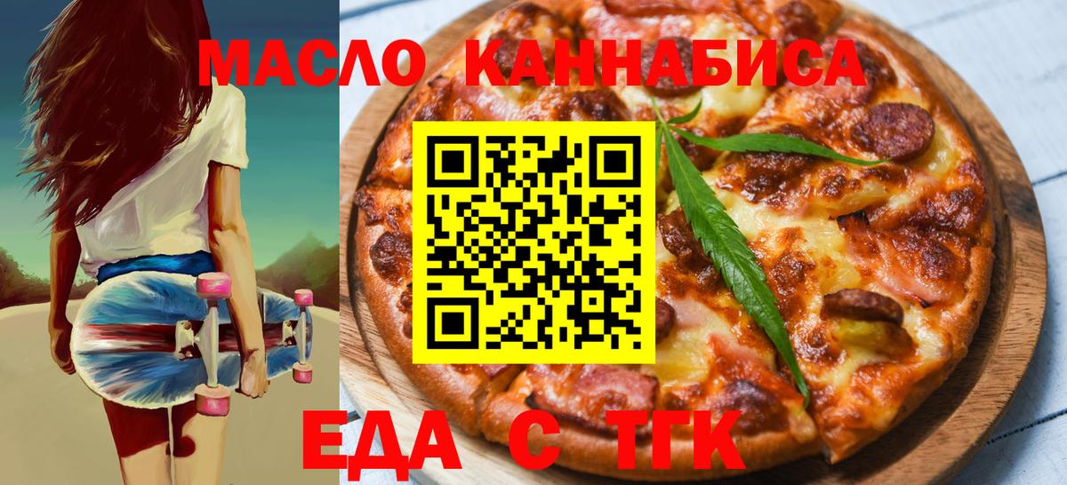 Еда ТГК марихуана  Вход с VPN  Кудымкар 
