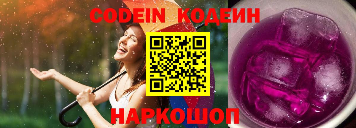 Кодеиновый сироп Lean напиток Lean (лин)  Codein напиток Lean (лин)  Кудымкар  Вход с VPN 