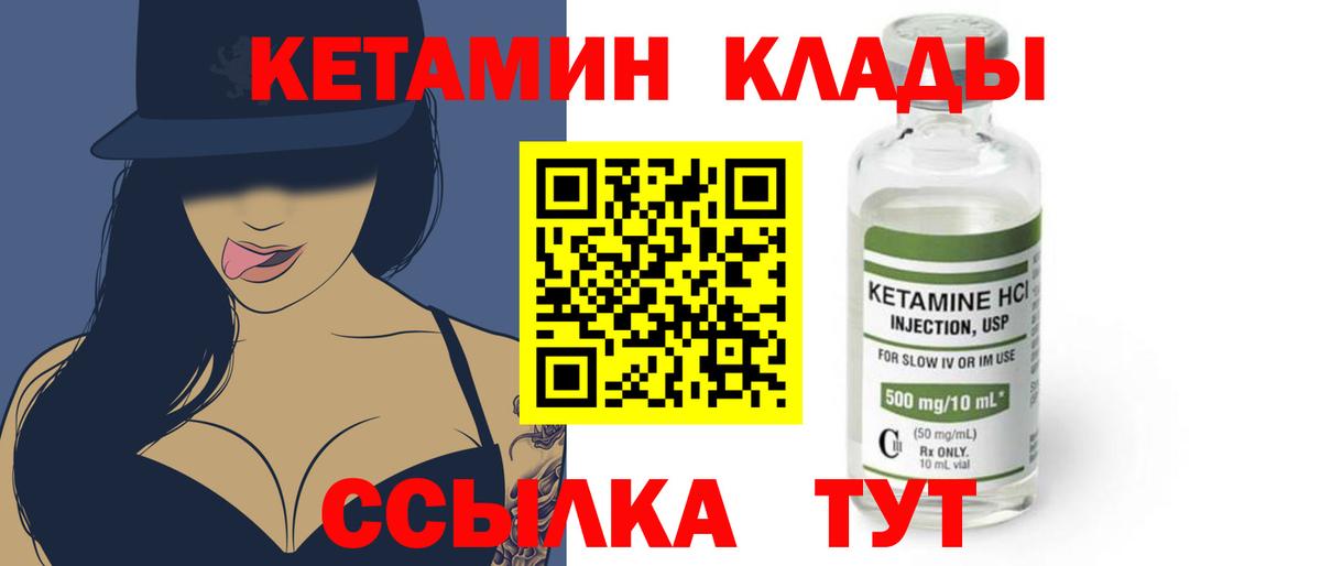 КЕТАМИН ketamine Кудымкар