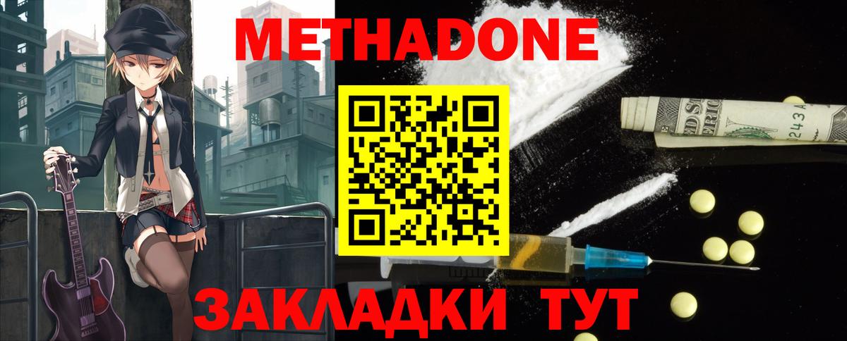 Метадон methadone  МЕТАДОН кристалл  Вход с VPN  Кудымкар 